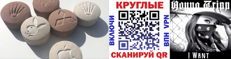 ЭКСТАЗИ круглые Куртамыш